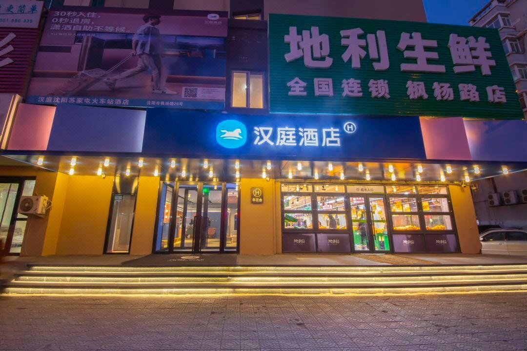 Hanting Hotel Shenyang Sujiatun Railway Station المظهر الخارجي الصورة