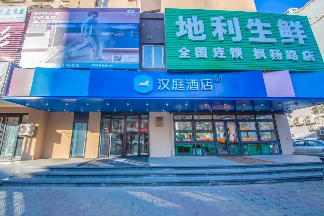 Hanting Hotel Shenyang Sujiatun Railway Station المظهر الخارجي الصورة